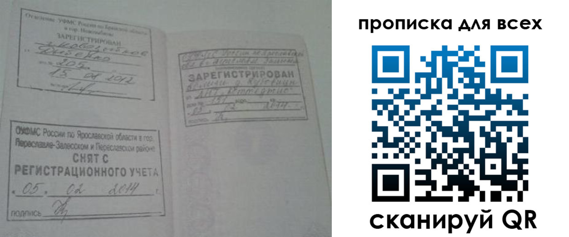 временная регистрация для всех в Коммунаре