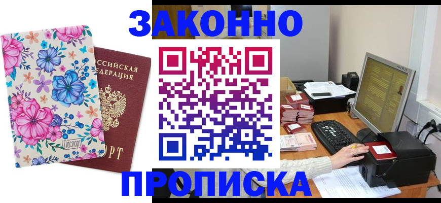 прописка регистрация в Коммунаре