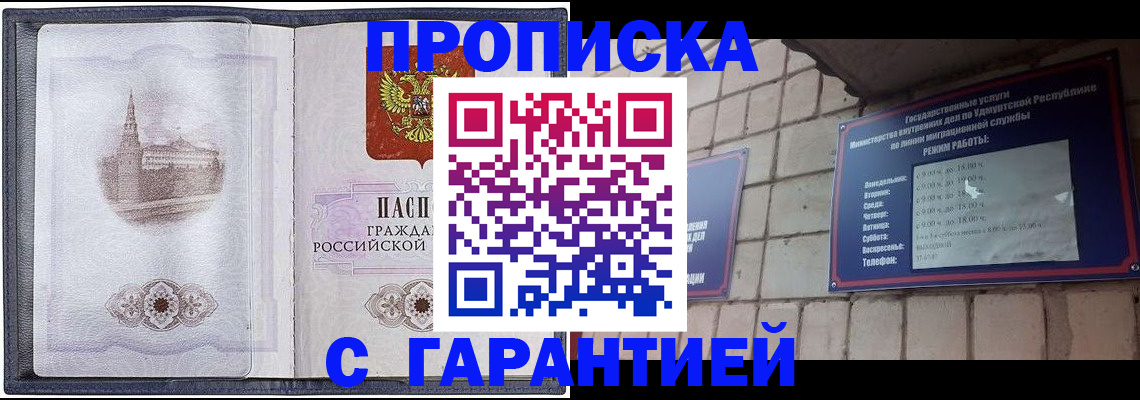 прописка в Коммунаре